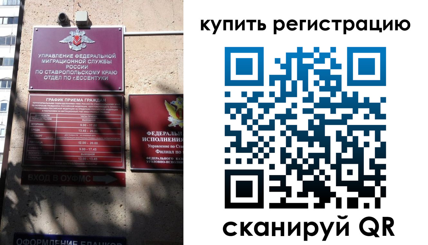 временная регистрация в квартире в Юже